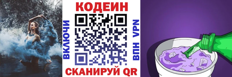 Кодеин напиток Lean (лин)  Дрезна 